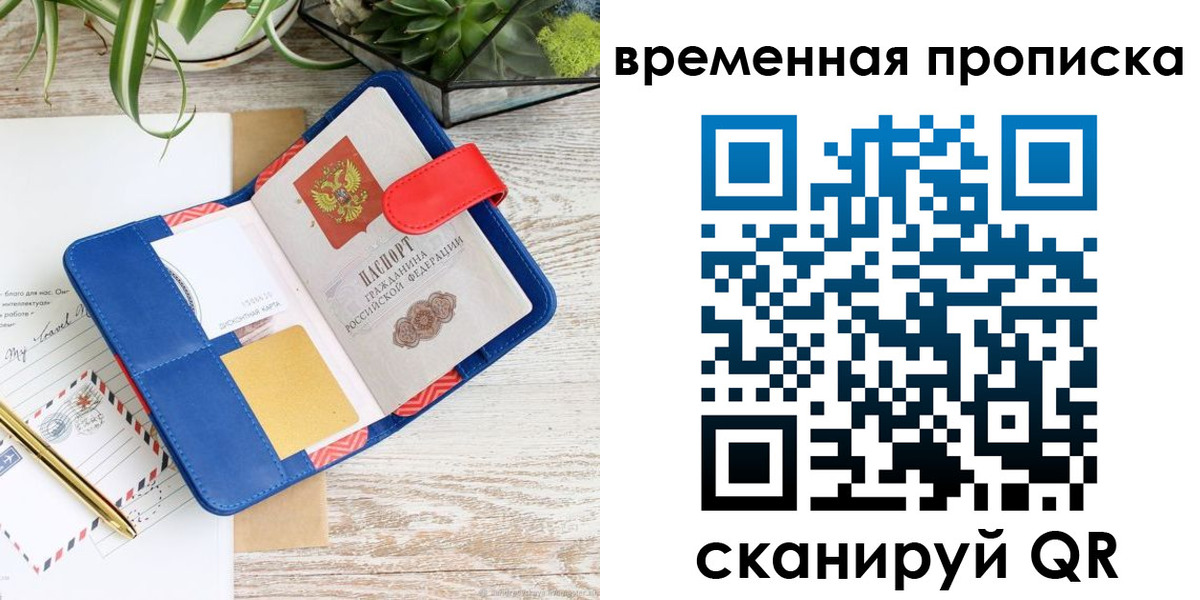 временная регистрация в Тайшете